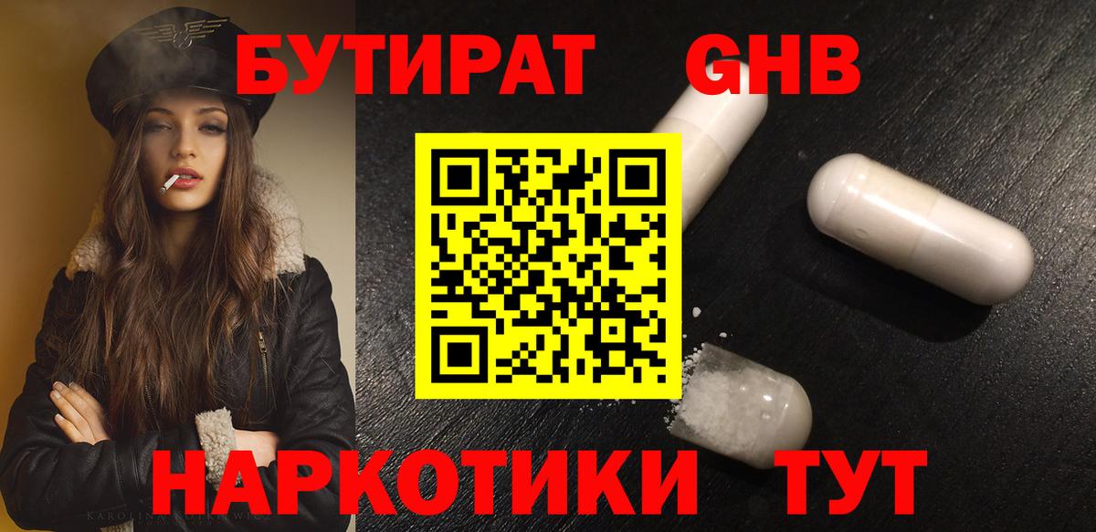 Бутират Butirat Озёры
