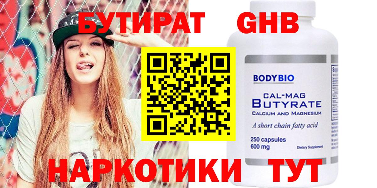 Бутират GHB  Вход с VPN  Озёры 