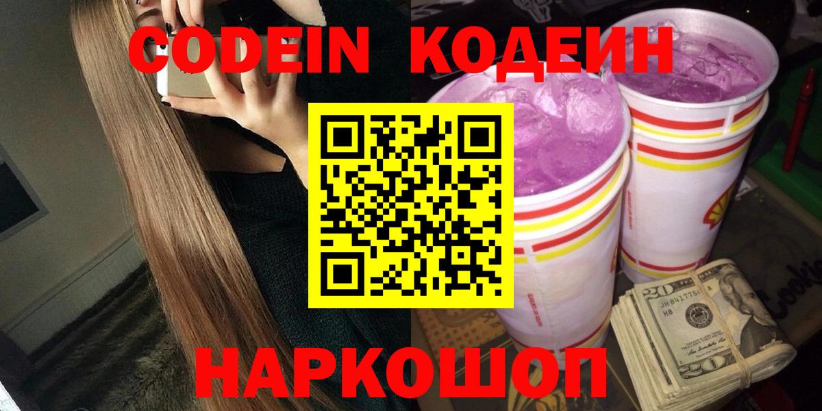 Кодеин Purple Drank Озёры